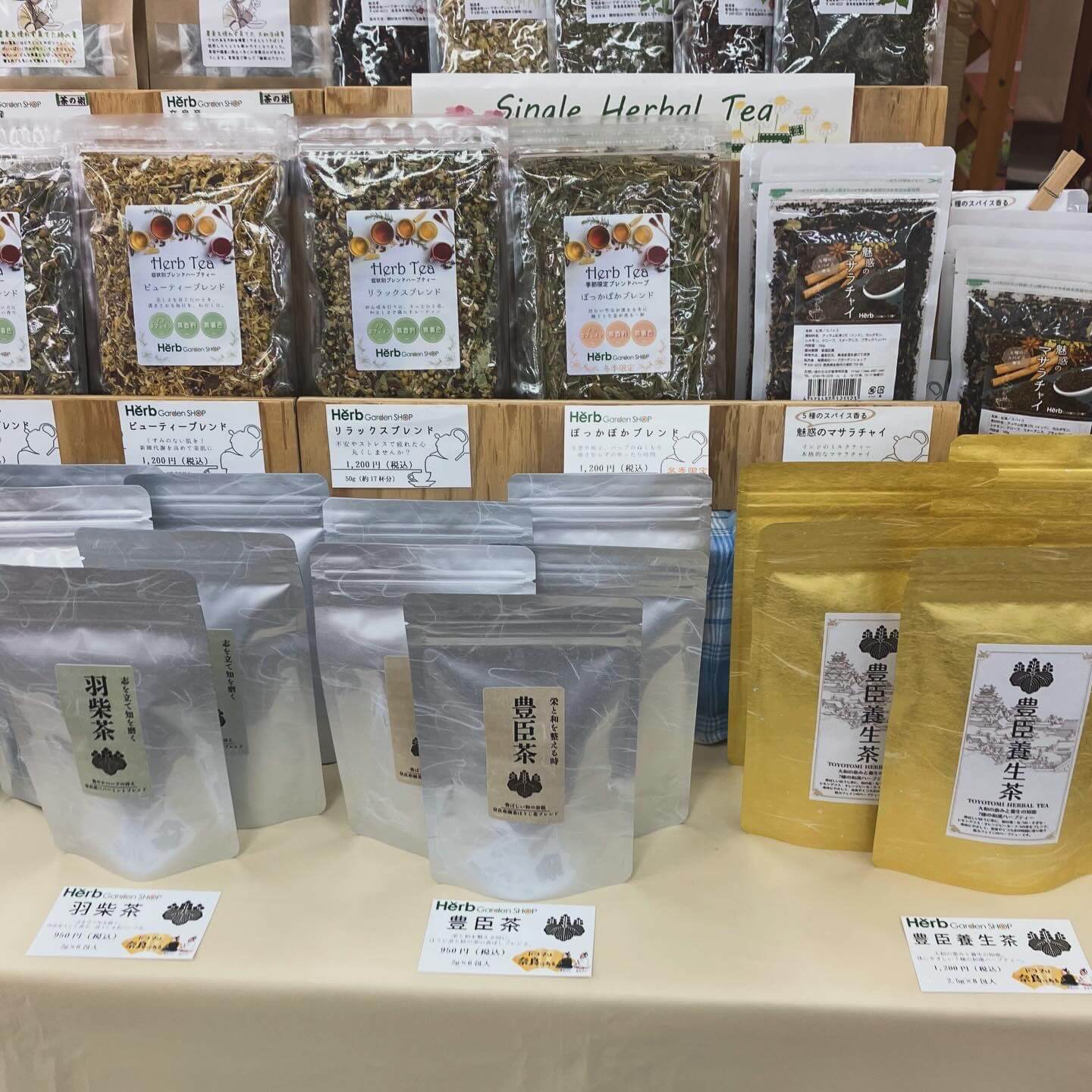 羽柴茶・豊臣茶・豊臣養生茶